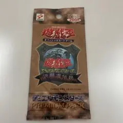 遊戯王 1999年東京ドーム限定 初期プレミアムパック 1 - メルカリ