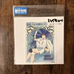 及川徹　ハイキュー　コスパ　屋外対応ステッカー　ジャンプフェスタ