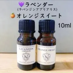 100%天然精油　ラベンダー　オレンジ　アロマオイル 精油　セット