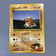 タケシのディグダ ● ジム拡張第1弾 リーダーズスタジアム