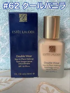 【新品、2C0】エスティーローダー　ダブルウェア #62クールバニラ30ml