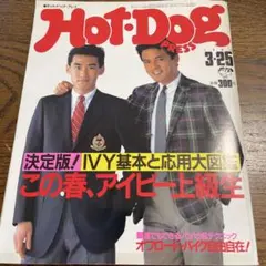 HOT-DOG PRESS 1983年3月号 - メルカリ