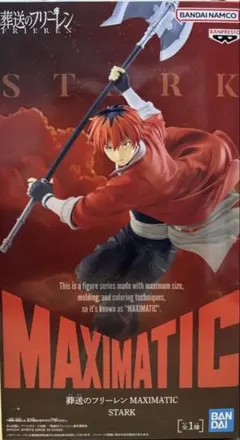 葬送のフリーレン MAXIMATIC シュタルク　フィギュア