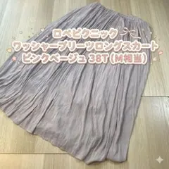 ロペピクニック ワッシャープリーツロングスカート ピンクベージュ 38 Mサイズのサムネイル