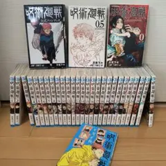 呪術廻戦 【漫画】 + 公式ファンブック等