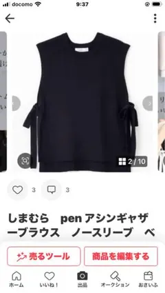 しまむら pen アシンギャザー ノースリーブ ベストのサムネイル