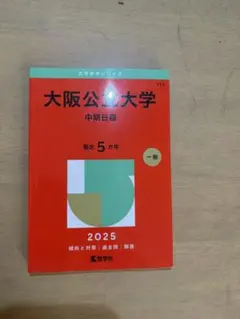 大阪大学 赤本 71xPAiXuanL.jpg