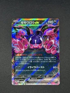 モモワロウex RR スカーレット&バイオレット ハイクラスパック テラスタル…