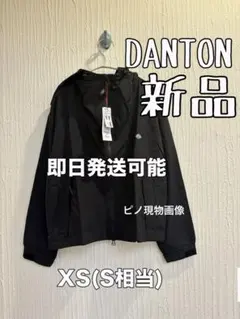 即日発送可！DANTON ナイロンフードジャケット ブラッXS