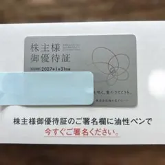 梅の花　株主優待　2027.1.31まで　カード　最新のサムネイル
