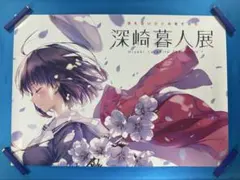 冴えない彼女の育てかた】 深崎暮人展 B2プリモアートキャンパス 加藤
