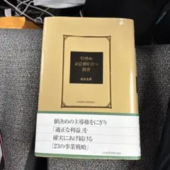 価格の決定権を持つ経営 - メルカリ