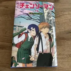 チェンソーマン 特典ガイド 新品