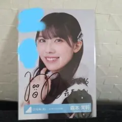 乃木坂 橋本奈々未 サイン入り生写真 - メルカリ