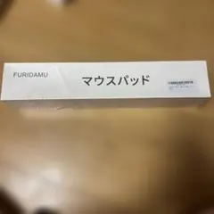 FURIDAMU マウスパッド ホワイト 新品のサムネイル
