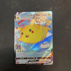 そらをとぶピカチュウVMAX RRR S8a 25th ANNIVERSARY COLLECTION 024
