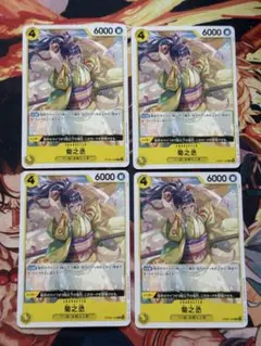 菊之丞 R OP06-104 4枚セット