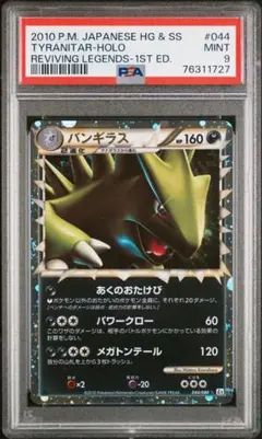バンギラス グレート LEGEND ② 2026年最新】バンギラスLegendの人気アイテム - メルカリ