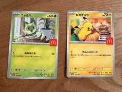 ポケモンカード　マクドナルド