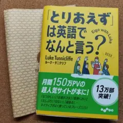 「とりあえず」は英語でなんと言う?