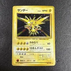 2026年最新】ポケモンカード 旧裏 サンダーの人気アイテム - メルカリ