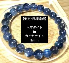 カイヤナイト ブレスレット