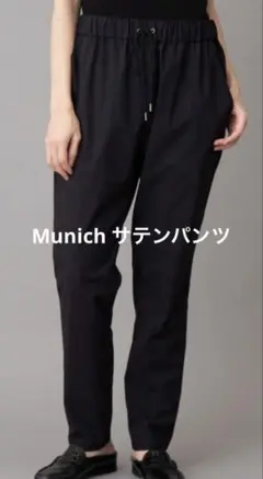 お値下げしました【Munich サテンパンツ ブラック】