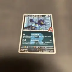 ポケモンカード M2a ロケット団のヤミカラス ミラー