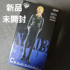 一番くじワンピースTHEBESTEDITION C賞 No.03サンジフィギュア