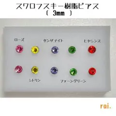 原色系 スワロフスキー 樹脂ピアス