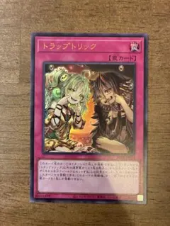 遊戯王OCG トラップトリック　20th 遊戯王OCG トラップトリック シークレット - メルカリ