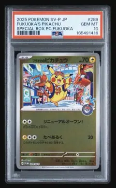 ARS10 フクオカのピカチュウ プロモ 289/SV-P 鑑定書付き ARS10】フクオカのピカチュウ PROMO 289/SV-P【鑑定書付】 - メルカリ