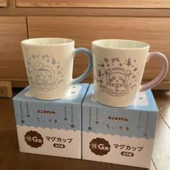 ちいかわ エニマイくじ G賞 マグカップ 2種セット