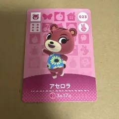 どうぶつの森 amiiboカード 023 アセロラ
