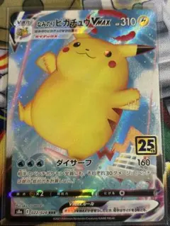 m*h様 ピカチュウV MAX 25th Amazon.co.jp: ポケモンカードゲーム PK-S4-114 ピカチュウVMAX HR