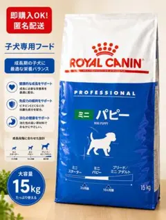 ロイヤルカナン ジャイアントパピー 15キロ - メルカリ