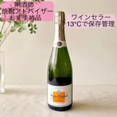ヴーヴ・クリコ デミセック 750ml シャンパン Veuve Clicquotのサムネイル