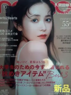 ♣non-no ノンノ 2026年10月号 久間田琳加♣