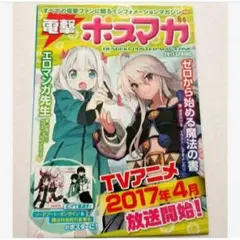電撃文庫 春の祭典2017 ポスマガ