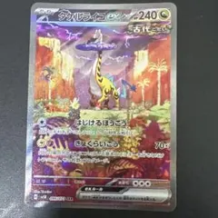 タケルライコex SAR スカーレット&バイオレット 拡張パックワイルド