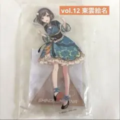 東雲絵名 アクリルスタンド vol.12 プロセカ