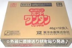 新品1箱12食 食べるカップスープ♪ マルちゃん ホットワンタン受験勉強お夜食にのサムネイル