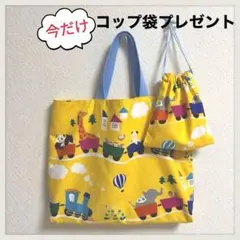 【ミナミ様　専用】列車動物柄　絵本バッグ&コップ袋&上履き入れ