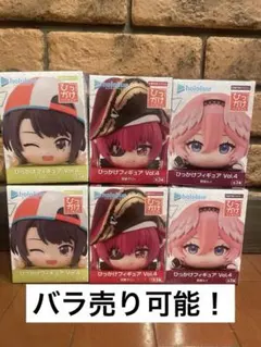 2026年最新】ホロライブプロダクション ひっかけフィギュア Vol.4の 