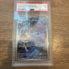 ロケット団の　マタドガス　ar psa7