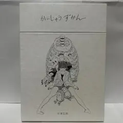 2026年最新】かいじゅうずかんの人気アイテム - メルカリ