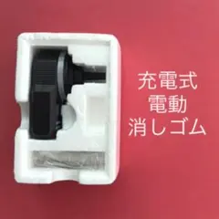 【4/27まで延長・特価】コクヨ 充電式字消器　TZ-4072のサムネイル