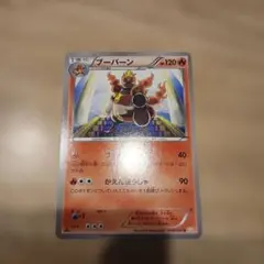 ブーバーン U BW5 リューノブレード 008/050 - メルカリ