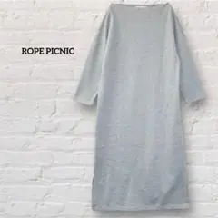 ロペピクニック ロングワンピース グレー 38 ボートネック