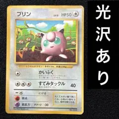 ポケモンカード 旧裏 プリン コロコロ プロモ 光沢あり - メルカリ